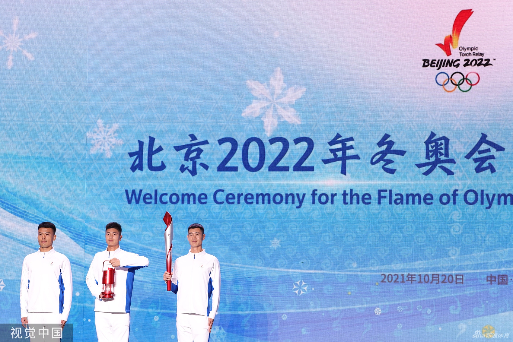 2022北京冬奥会火种欢迎仪式