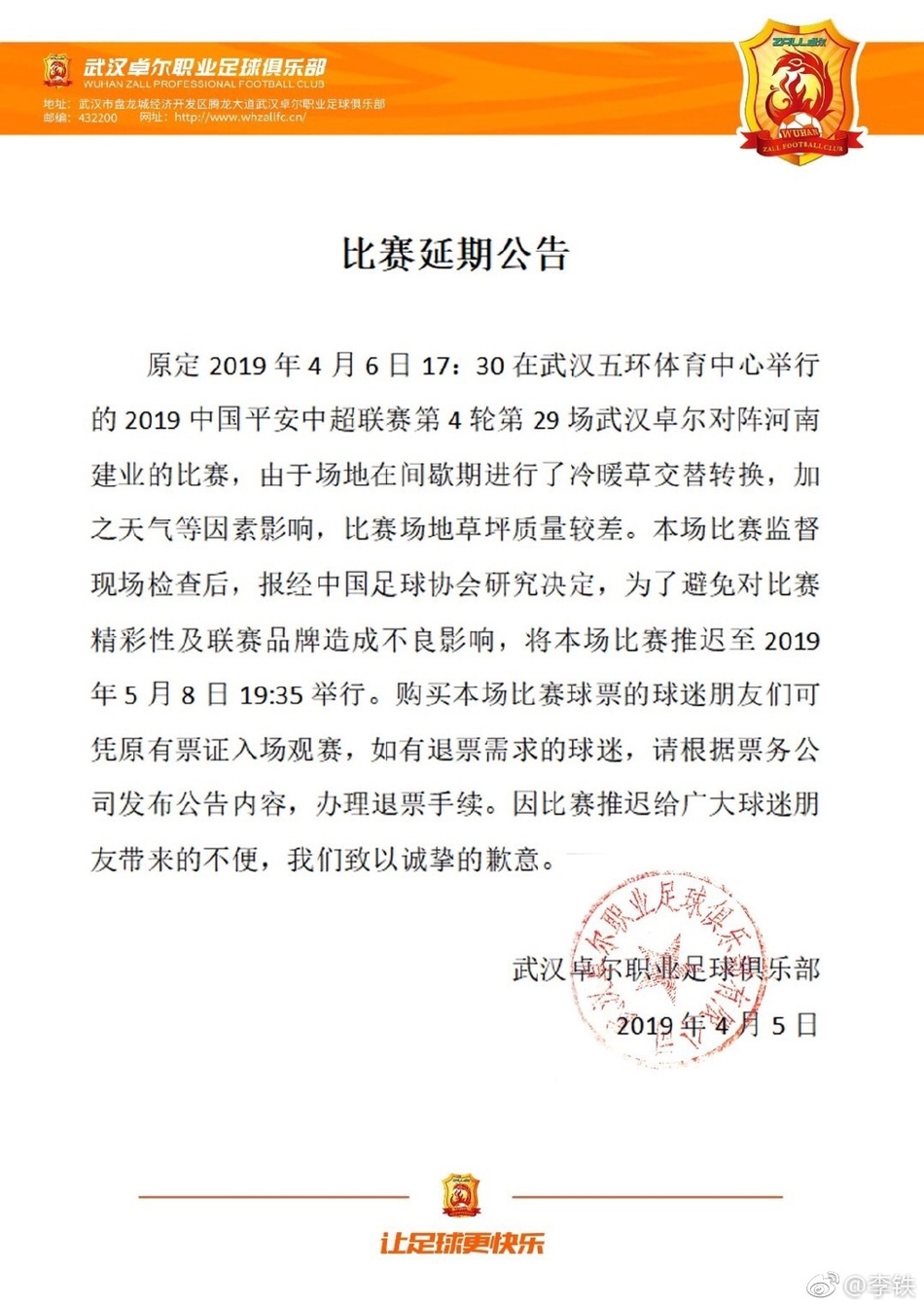 卓尔比赛延期因草皮烂如菜地