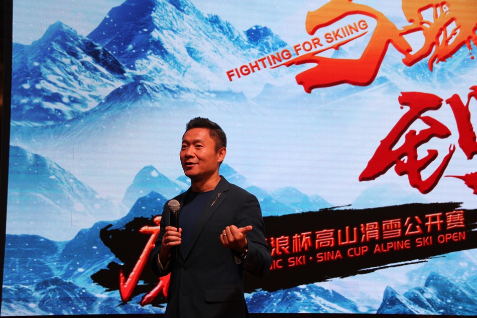 2018-19新浪杯高山滑雪公开赛发布会