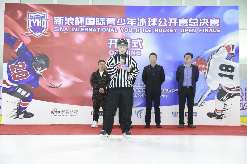 新浪杯冰球公开赛总决赛开幕