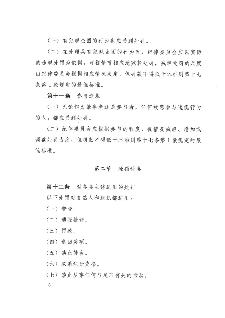 中国足协发布2021赛季纪律准则