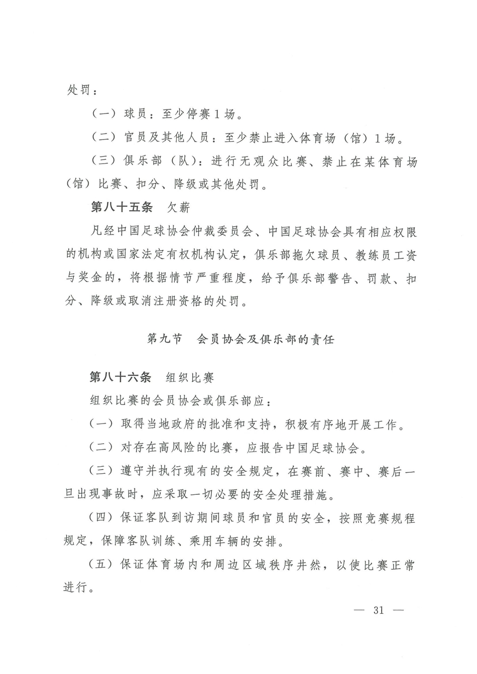 中国足协发布2021赛季纪律准则