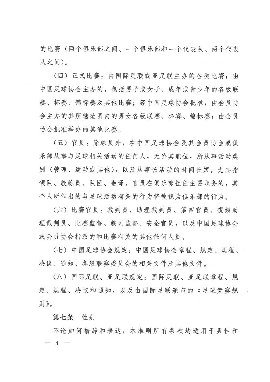 中国足协发布2021赛季纪律准则