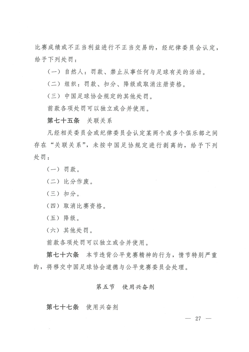 中国足协发布2021赛季纪律准则