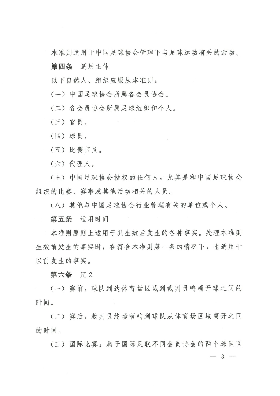 中国足协发布2021赛季纪律准则