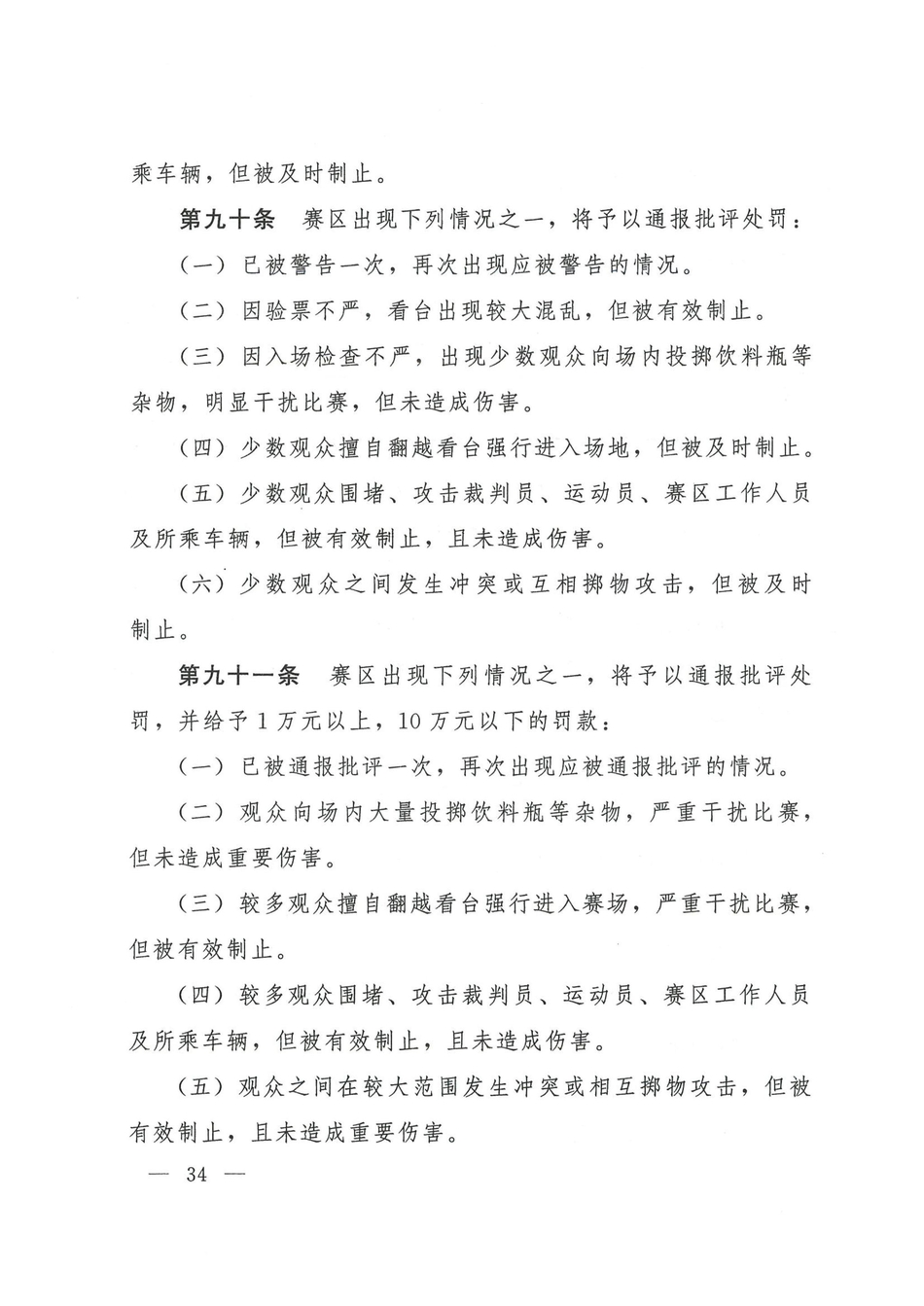 中国足协发布2021赛季纪律准则