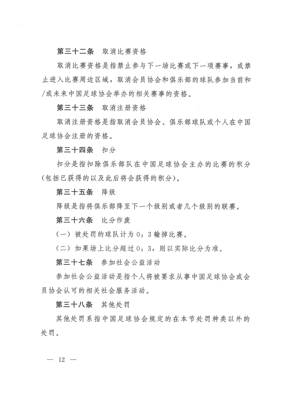 中国足协发布2021赛季纪律准则