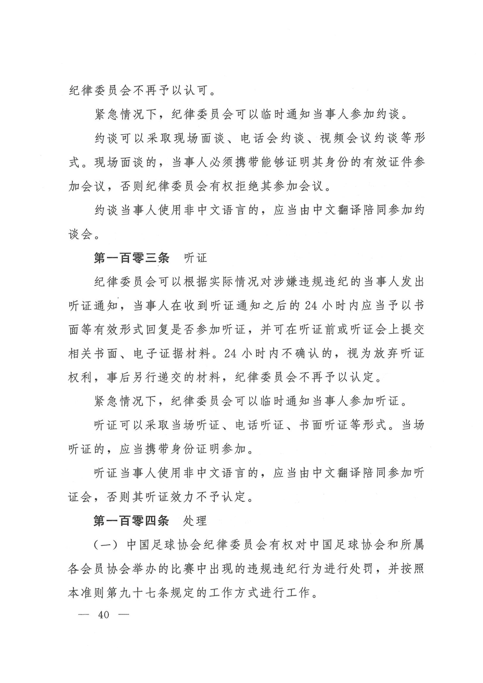 中国足协发布2021赛季纪律准则