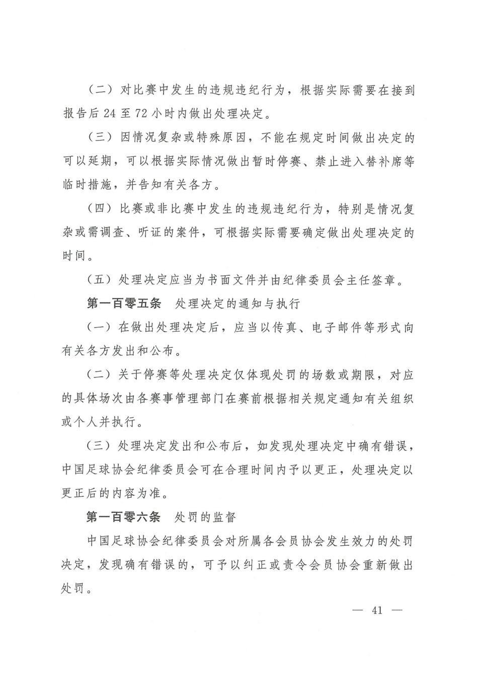 中国足协发布2021赛季纪律准则