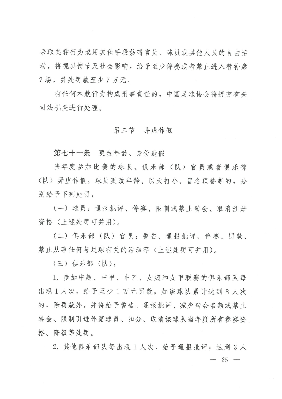 中国足协发布2021赛季纪律准则