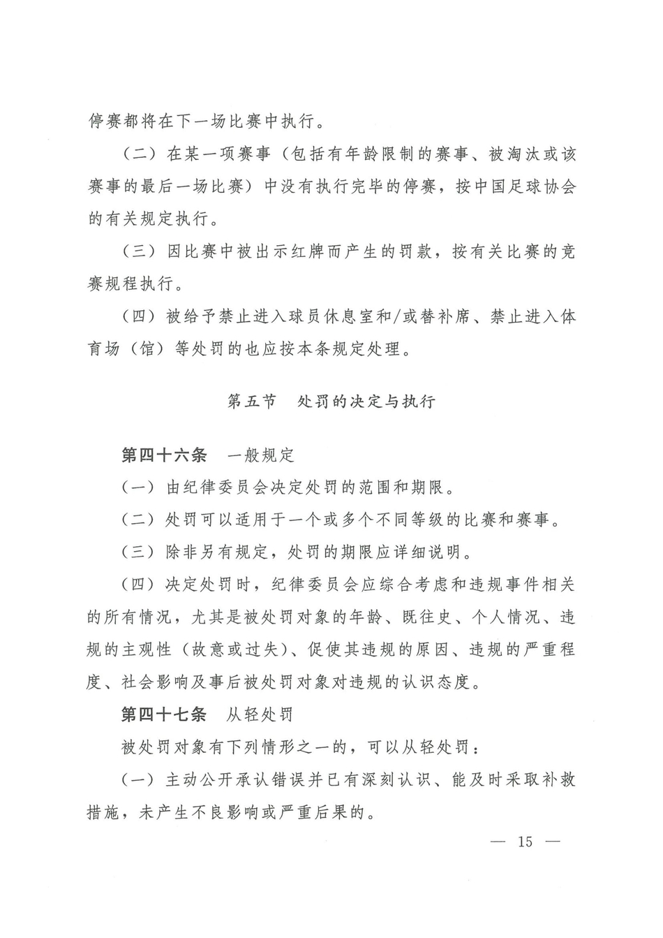 中国足协发布2021赛季纪律准则