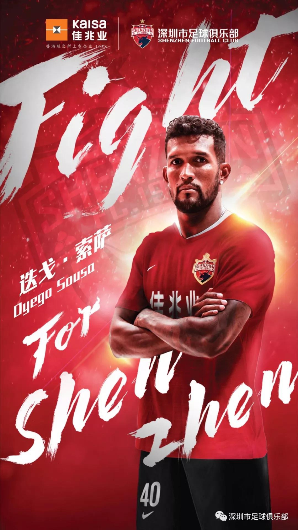 深足官宣葡萄牙国脚中锋加盟