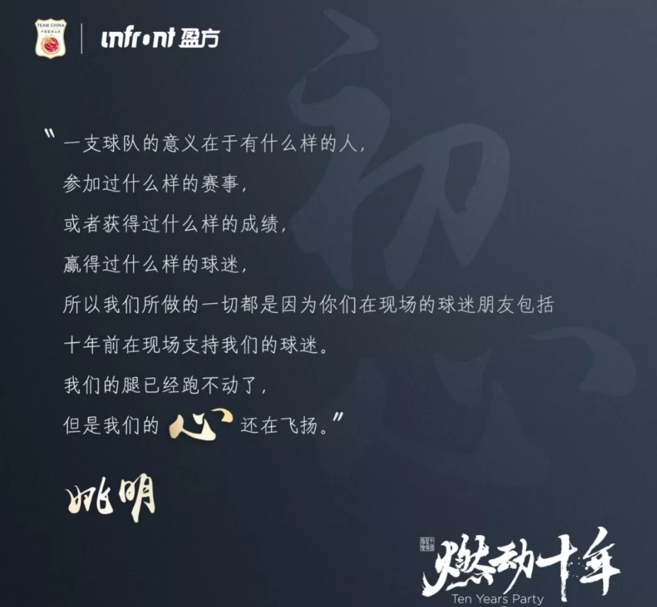 姚明易建联携08奥运男女篮庆祝祖国生日