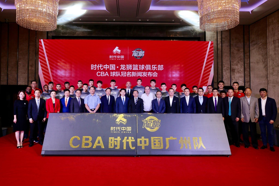 时代中国正式冠名广州队 更名时代中国广州队