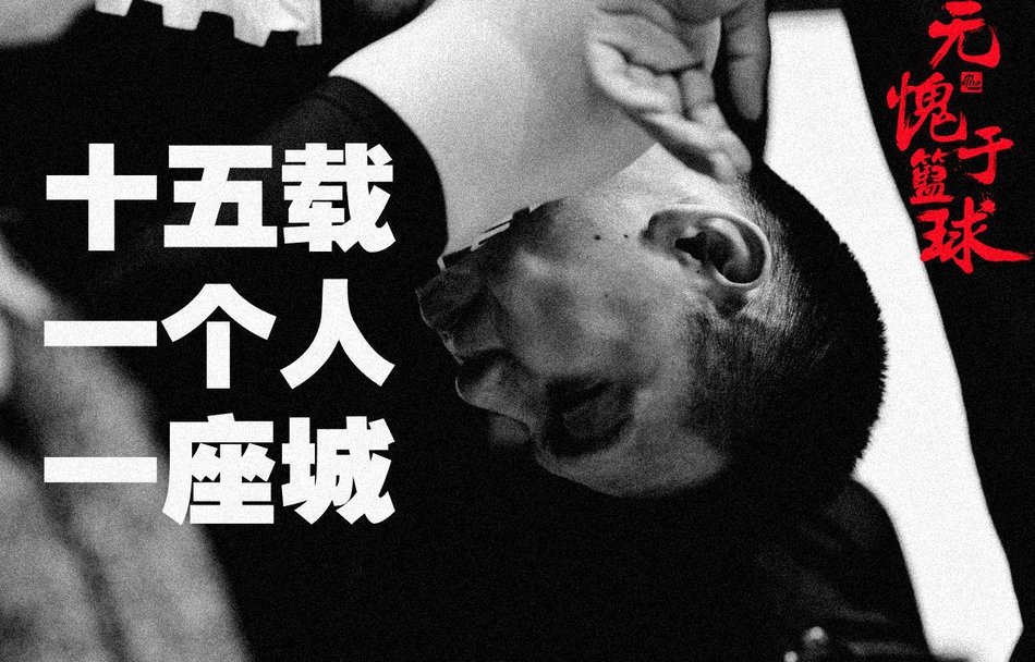 杨鸣球衣退役!再见了12号