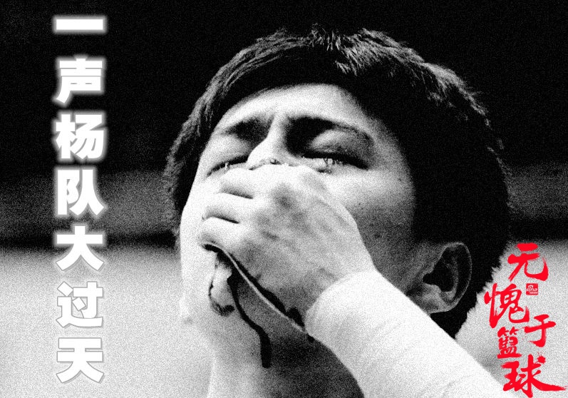 杨鸣球衣退役!再见了12号