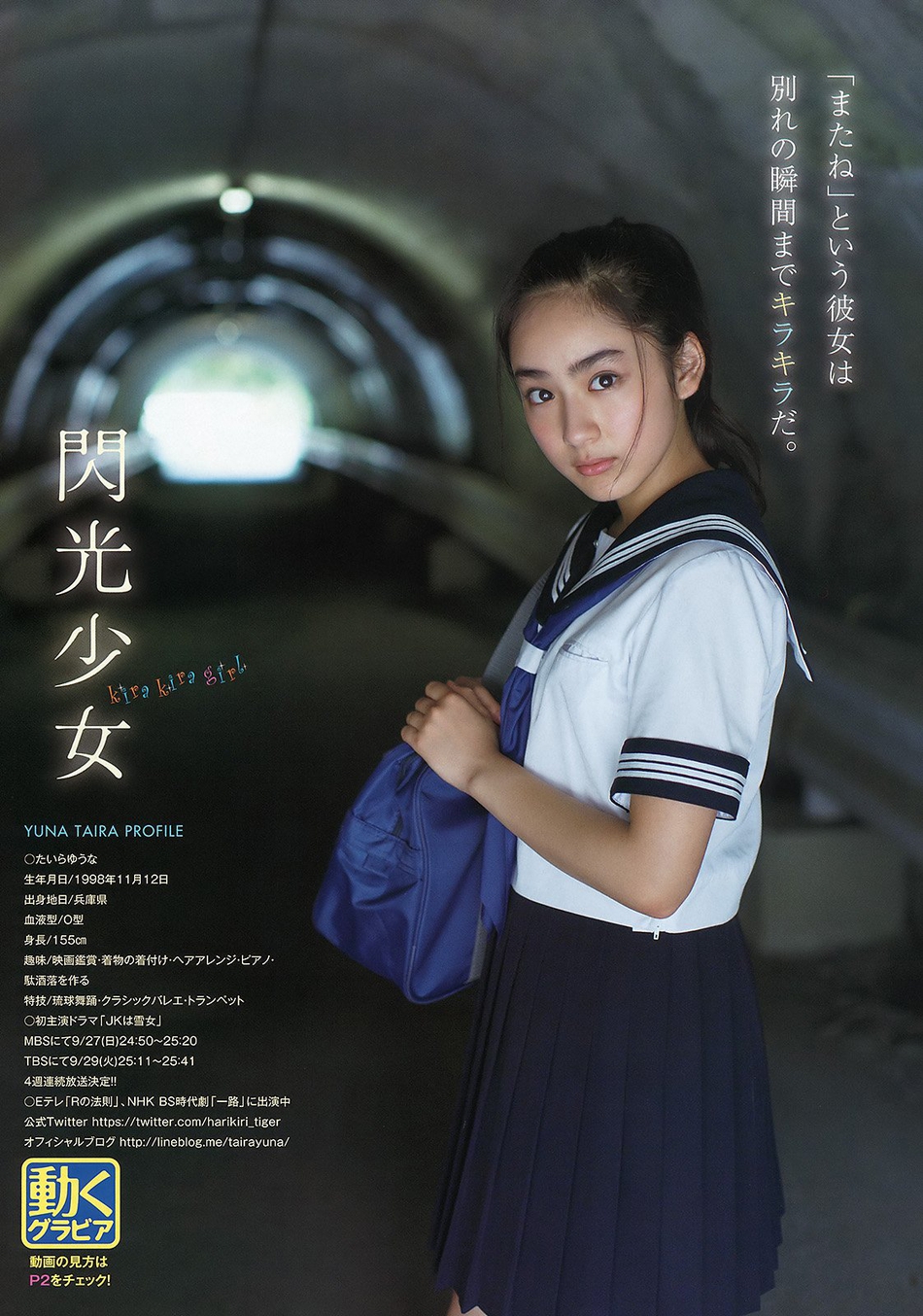 日本绝美少女！她是名将小姨子