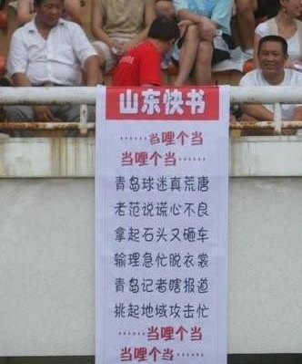 球场奇葩标语！国足C罗被玩坏