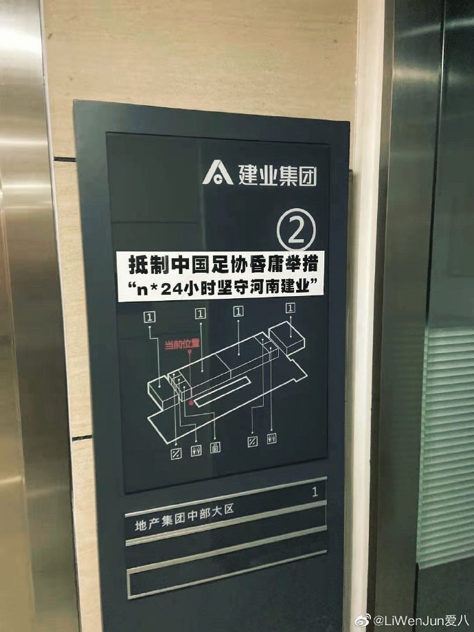 河南球迷将抵制标语打到足协及海外 遍布大街小巷