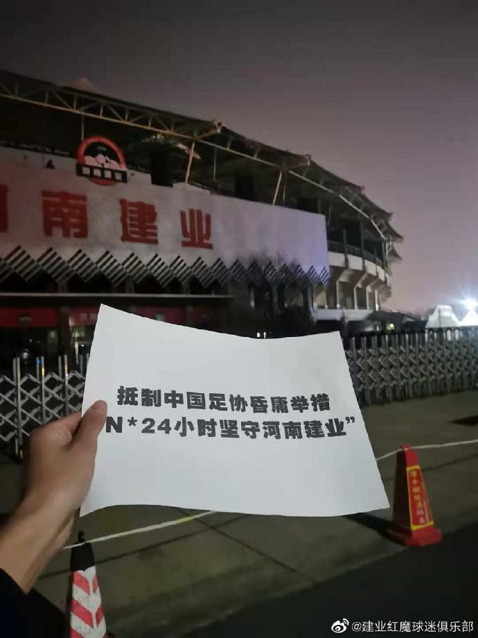 河南球迷将抵制标语打到足协及海外 遍布大街小巷