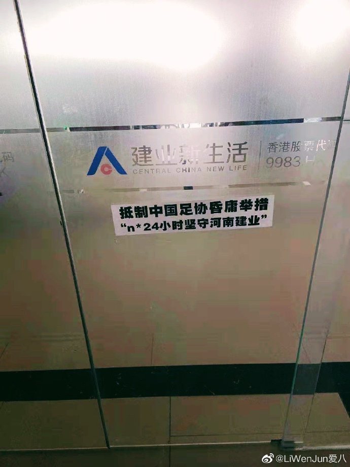 河南球迷将抵制标语打到足协及海外 遍布大街小巷