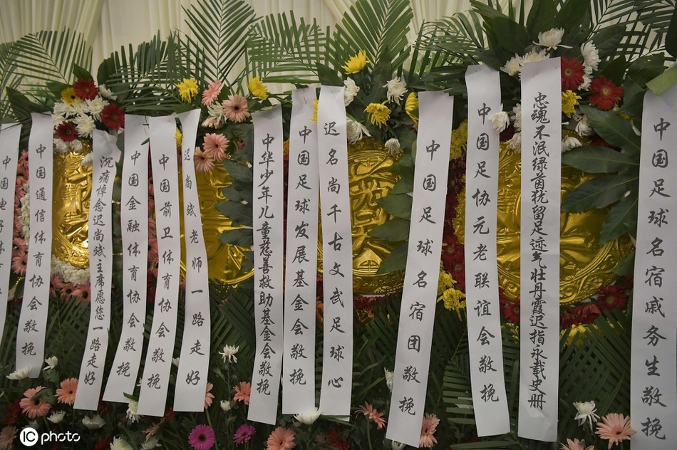 迟尚斌追悼会举行 李铁等现身悼念