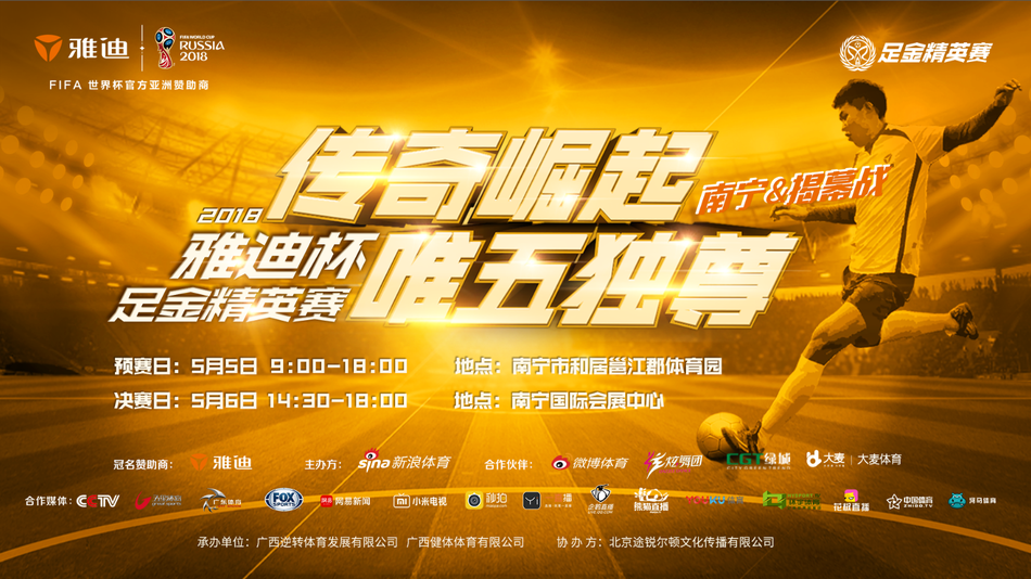 还愿意与好友一起踢一场足金精英赛