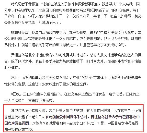 高圆圆宣布怀孕 她曾是国安球迷