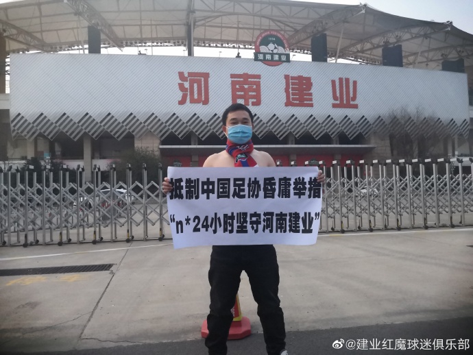 河南球迷将抵制标语打到足协及海外 遍布大街小巷