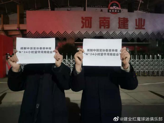 河南球迷将抵制标语打到足协及海外 遍布大街小巷