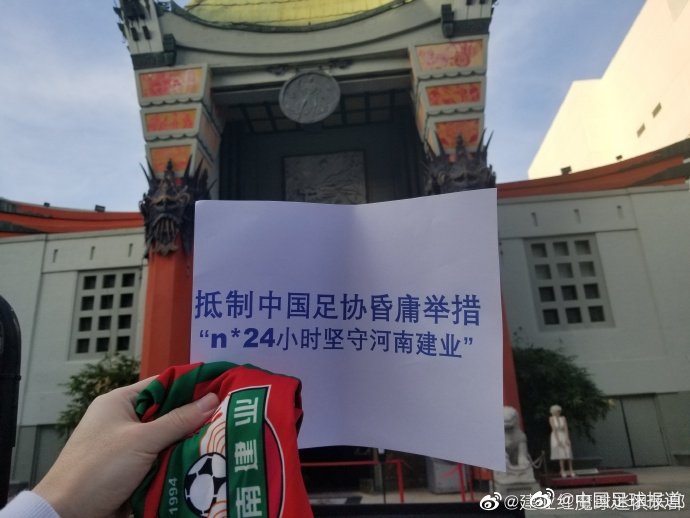 河南球迷将抵制标语打到足协及海外 遍布大街小巷