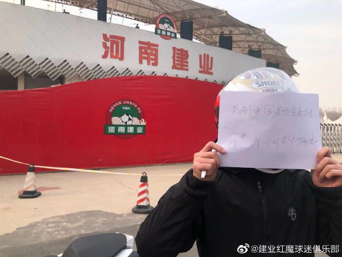 河南球迷将抵制标语打到足协及海外 遍布大街小巷