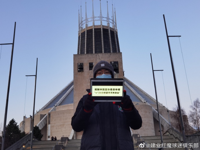 建业球迷把抵制足协标语打到世界各地 从美国到非洲