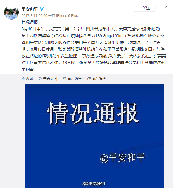 警方通报张修维