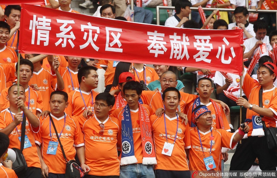 汶川地震后的中国足坛:助威标语飘满赛场 球队捐款
