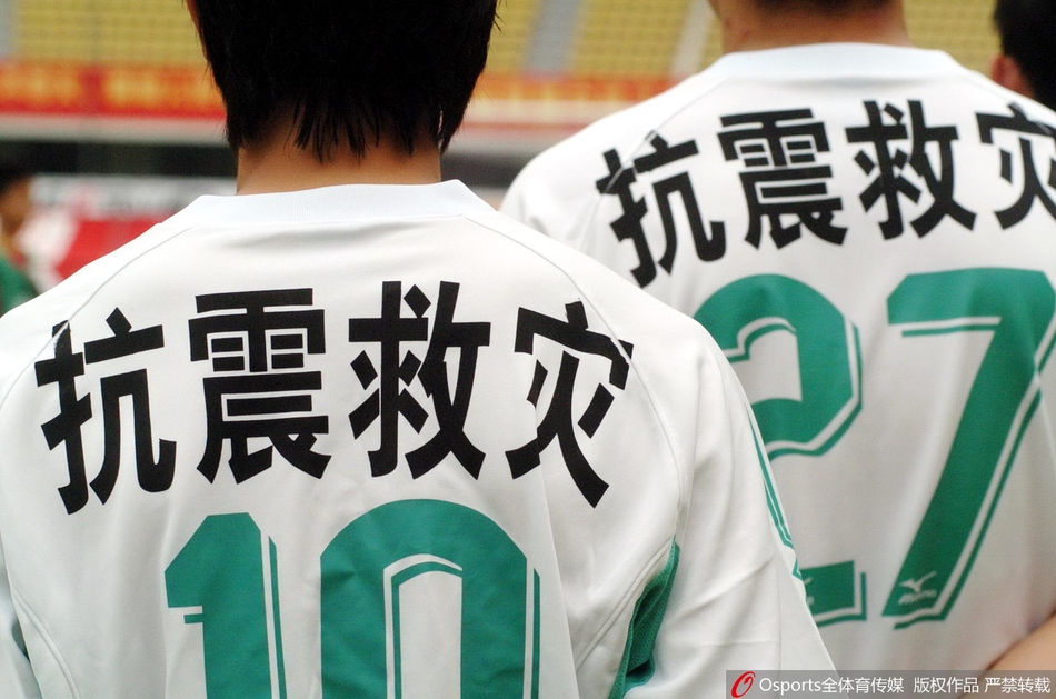 汶川地震后的中国足坛:助威标语飘满赛场 球队捐款