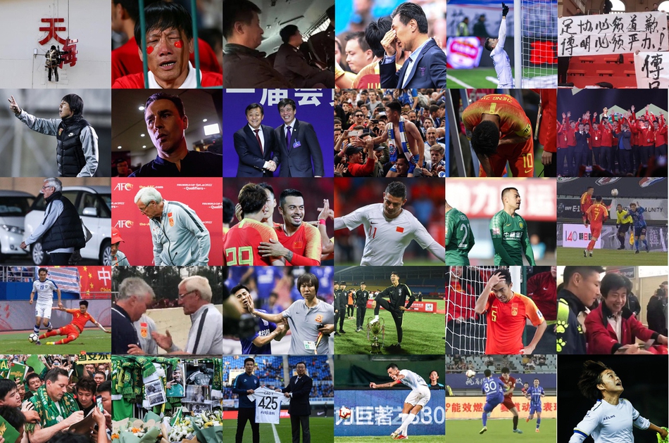 2019中国足坛30大经典瞬间