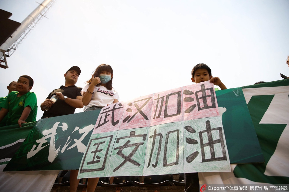 国安球迷为国安加油