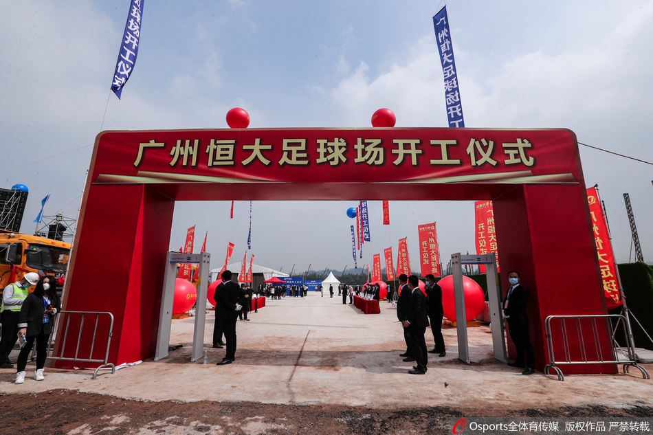许家印卡帅郑智出席恒大球场开工仪式