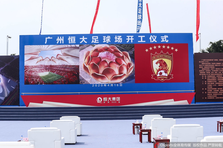 许家印卡帅郑智出席恒大球场开工仪式