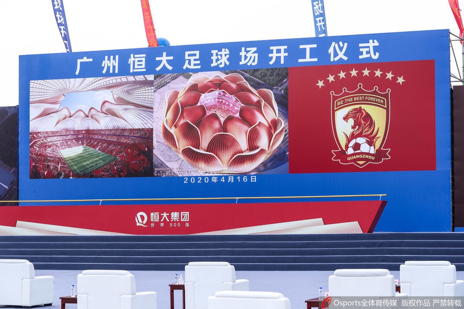 许家印卡帅郑智出席恒大球场开工仪式