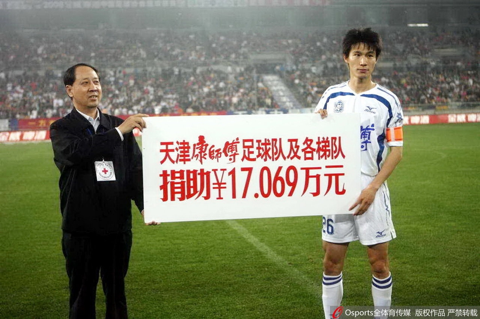 汶川地震后的中国足坛:助威标语飘满赛场 球队捐款