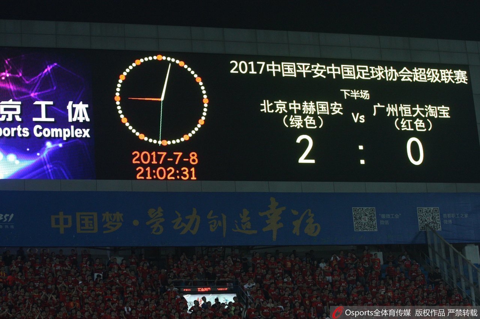 施密特首秀国安2-0恒大