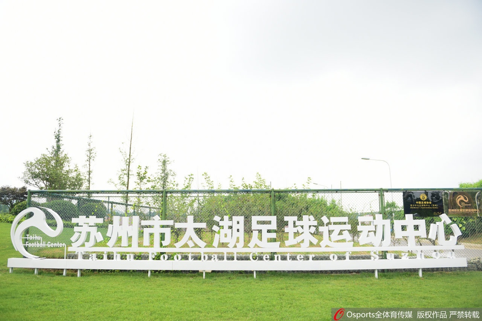 苏州赛区准备就绪静候中超