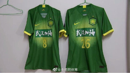 国安亚冠球衣胸前印上“武汉加油”