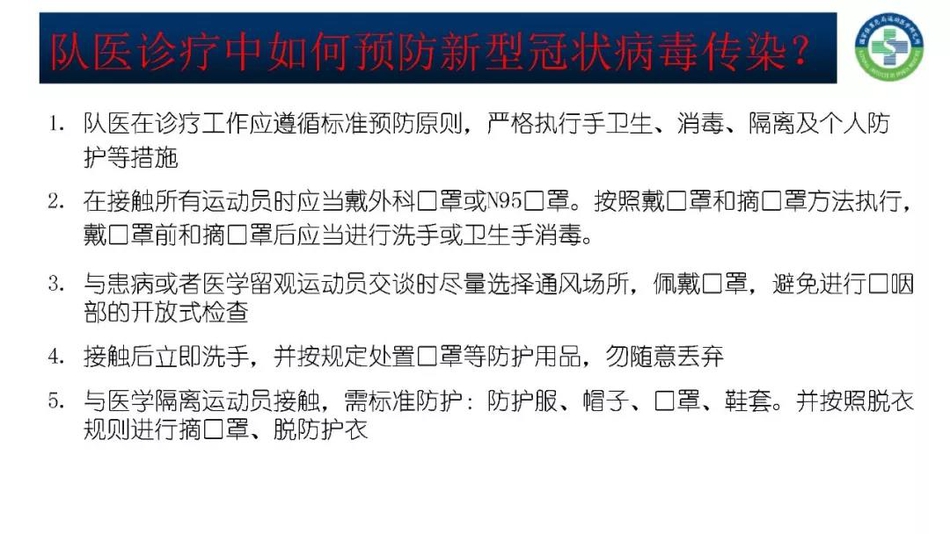 体育总局下发肺炎防治手册 明确运动员发热处置流程(全文)