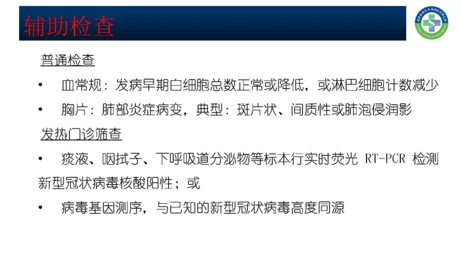 体育总局下发肺炎防治手册 明确运动员发热处置流程(全文)