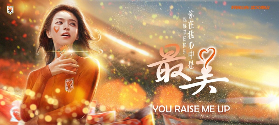 中国足坛妇女节海报