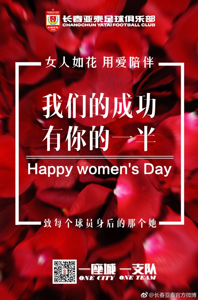 中国足坛妇女节海报