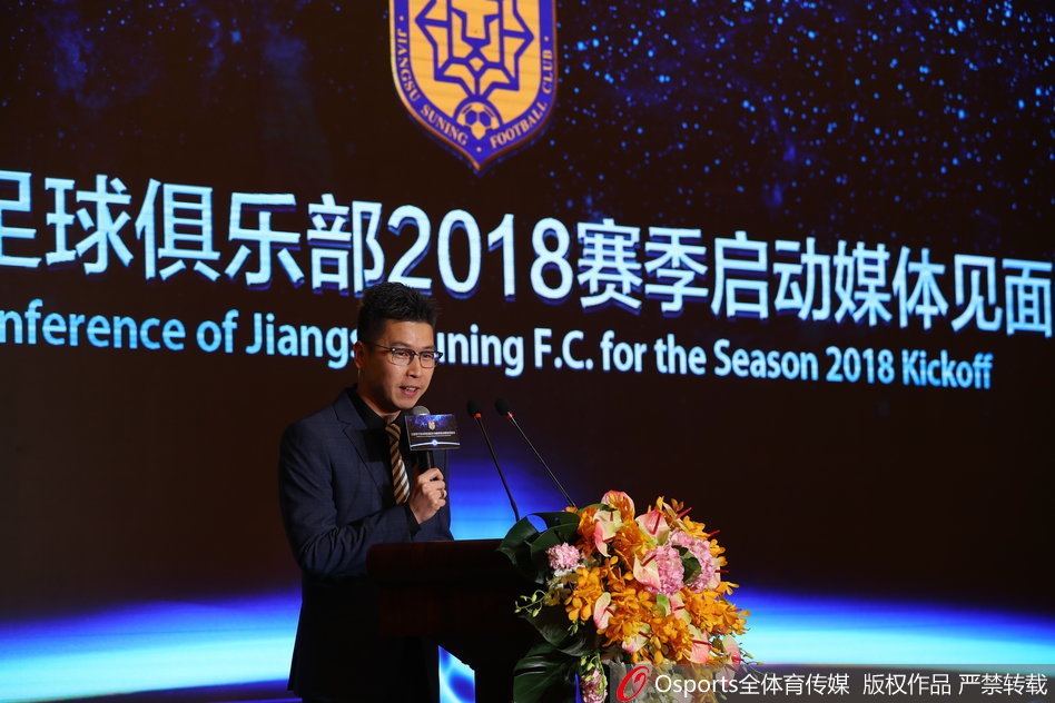 苏宁召开2018赛季出征大会